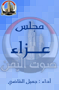 مجلس عزاء