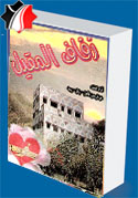 زفاف المقيل 1