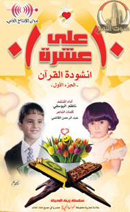 عشرة على عشرة