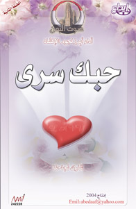 حبك سرى