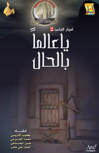 يا عالما بالحال